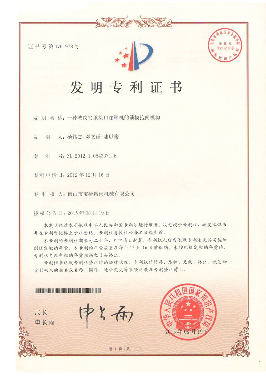 發(fā)明專利-一種波紋管承接口注塑機(jī)的鎖模抱閘機(jī)構(gòu)